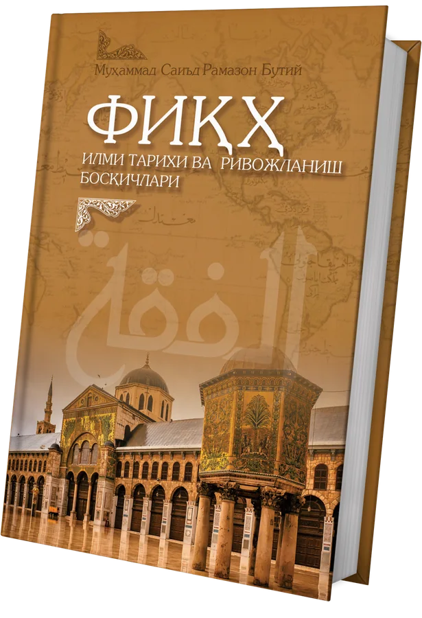 Fiqh ilmi tarixi va rivojlaniş bosqiçlari