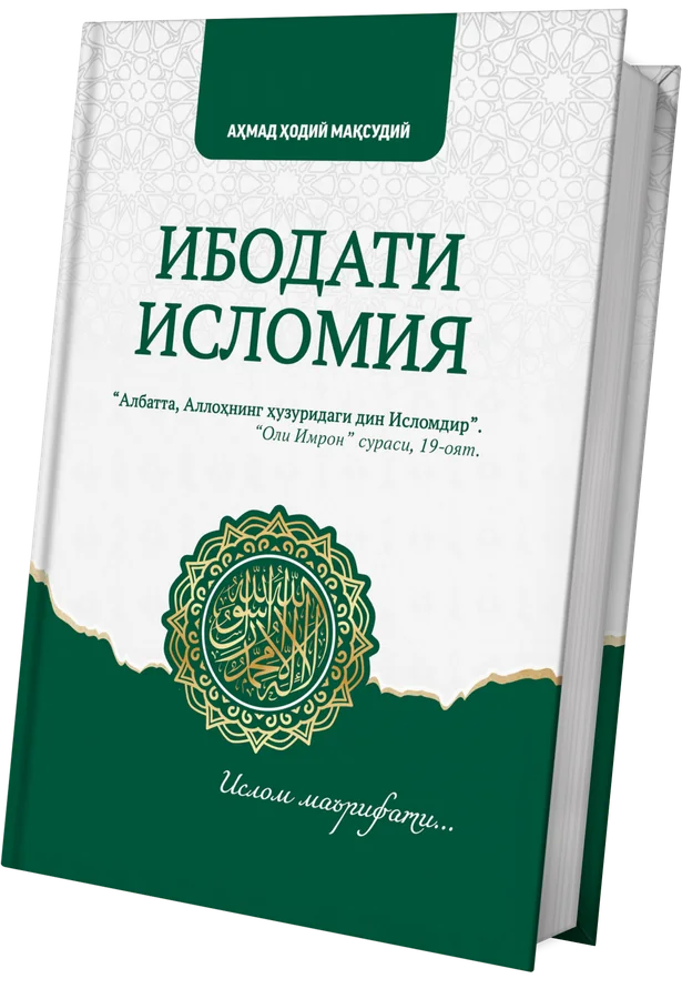 Ibodati islomiya